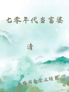 七零年代當(dāng)富婆