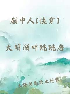 劇中人[快穿]