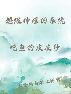 超級神壕的系統(tǒng)
