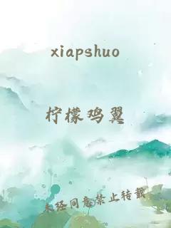 xiapshuo