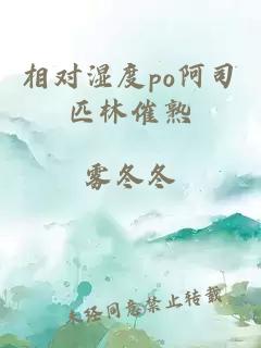 相對濕度po阿司匹林催熟