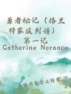 勇者秘記（格蘭特家族列傳） 第一記