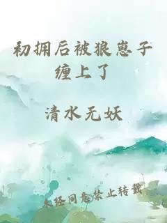 初擁后被狼崽子纏上了