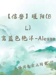 【信獸】暖陽(BL)