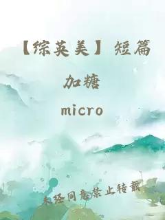 【綜英美】短篇加糖