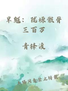 旱魃:隴塬骸骨三百萬