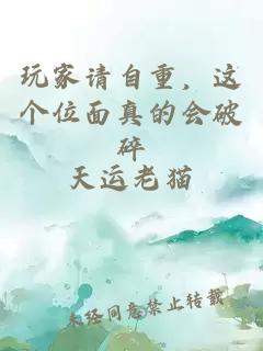 玩家請自重，這個位面真的會破碎