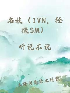 名妓（1VN，輕微SM）