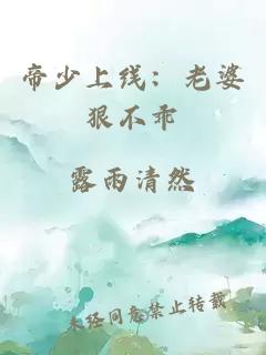 帝少上線：老婆狠不乖