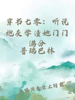 穿書七零：聽說炮灰學渣她門門滿分