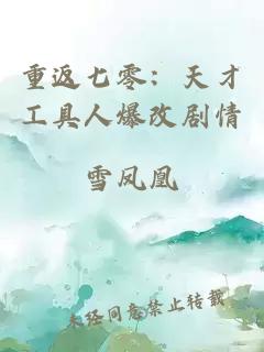 重返七零:天才工具人爆改劇情