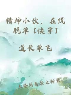 精神小伙，在線脫單 [快穿]