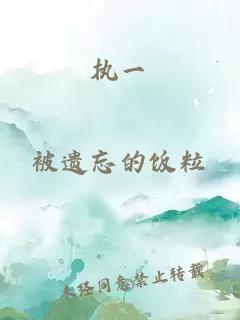 執(zhí)一
