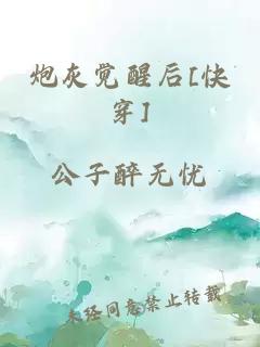 炮灰覺醒后[快穿]
