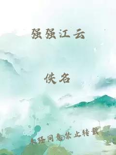 強(qiáng)強(qiáng)江云