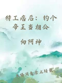 特工痞后:釣個帝王當(dāng)相公